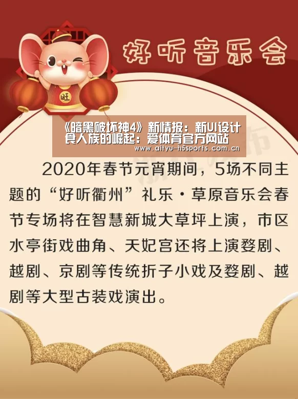《暗黑破坏神4》新情报:新UI设计 食人族的崛起:爱体育官方网站(图1) 爱体育h5