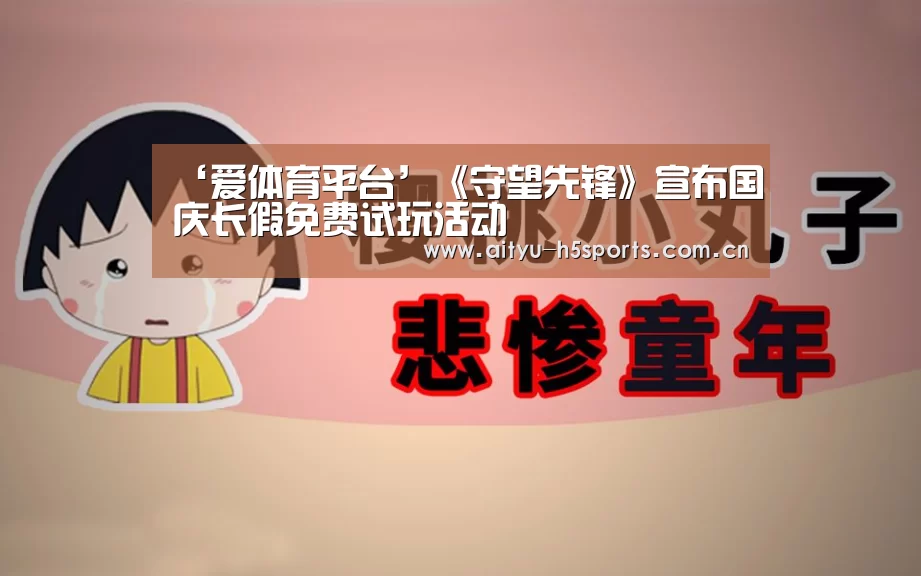 爱体育官方网站