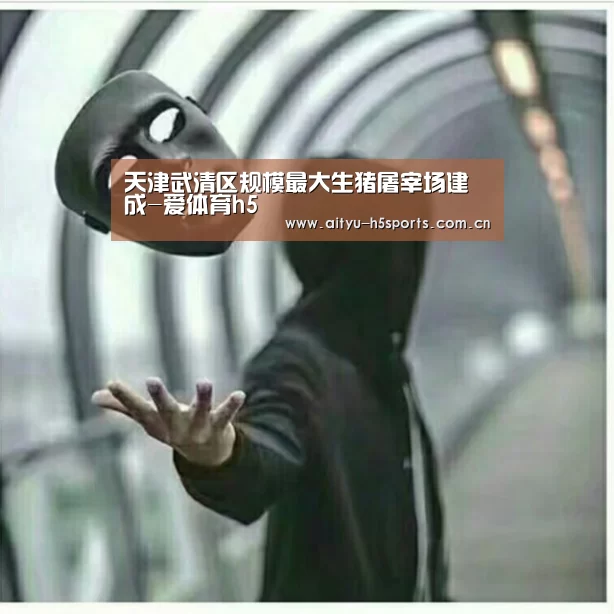 爱体育平台