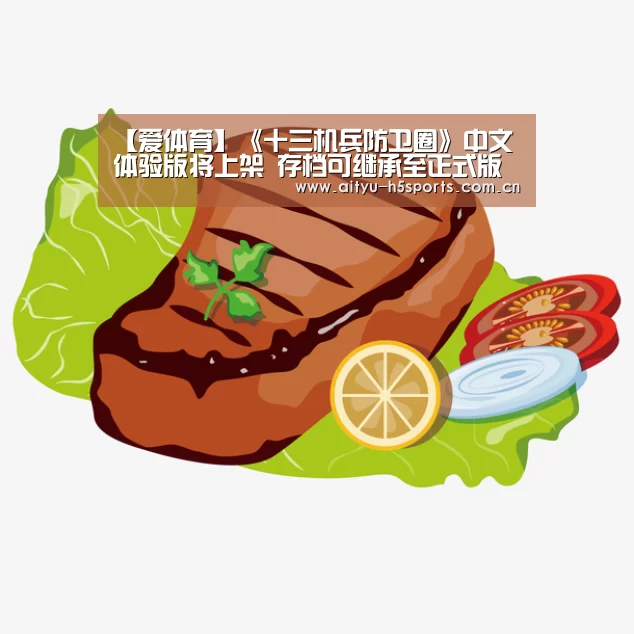 爱体育