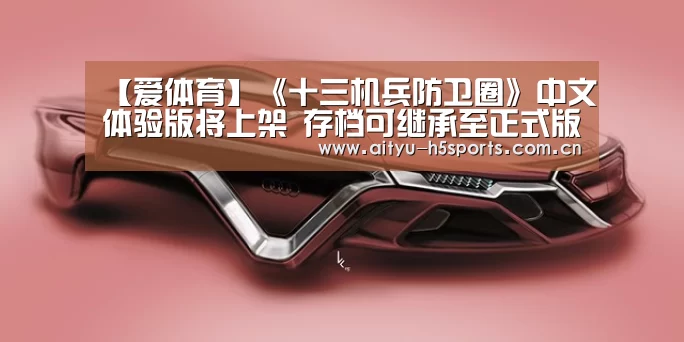 爱体育入口
