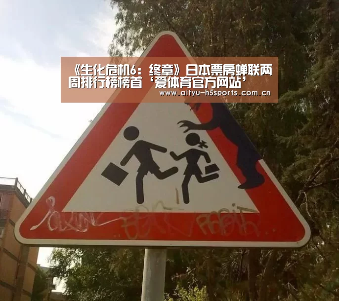 爱体育h5