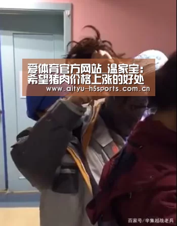 爱体育入口