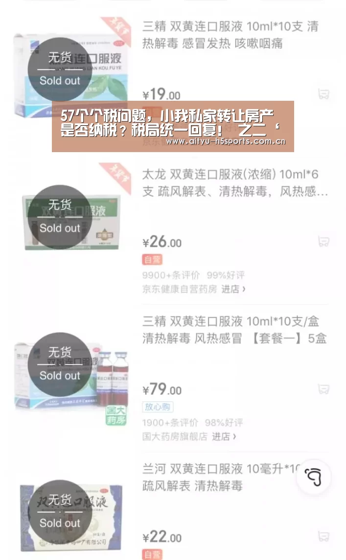 57个个税问题,小我私家转让房产是否纳税?税局统一回复! 之二‘爱体育’(图3) 爱体育入口