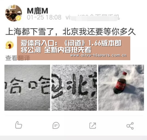 爱体育入口:《问道》1.66版本即将公测 全新内容抢先看(图1) 爱体育APP