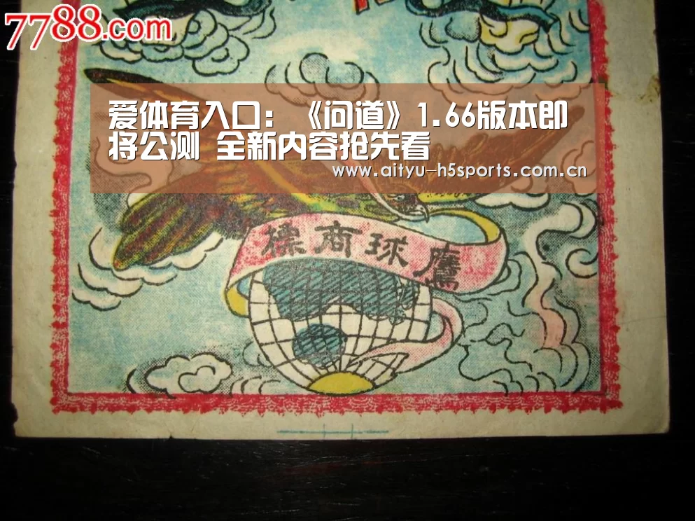 爱体育入口:《问道》1.66版本即将公测 全新内容抢先看(图3) 爱体育h5