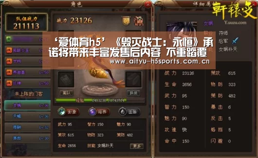 ‘爱体育h5’《毁灭战士:永恒》承诺将带来丰富发售后内容 不重蹈覆辙(图2) 爱体育平台