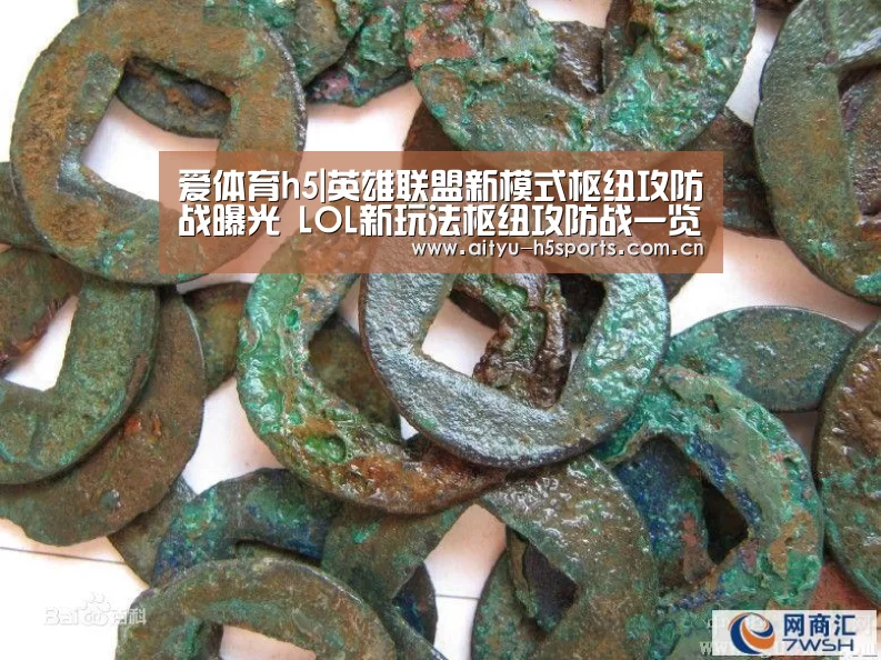 爱体育h5|英雄联盟新模式枢纽攻防战曝光 LOL新玩法枢纽攻防战一览(图3) 爱体育入口
